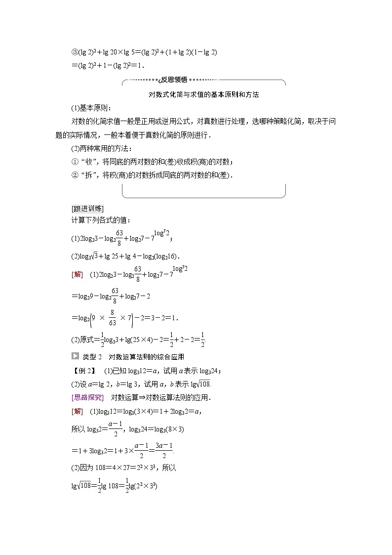 2021_2022学年新教材高中数学第4章指数函数对数函数与幂函数4.24.2.2对数运算法则学案含解析新人教B版必修第二册03