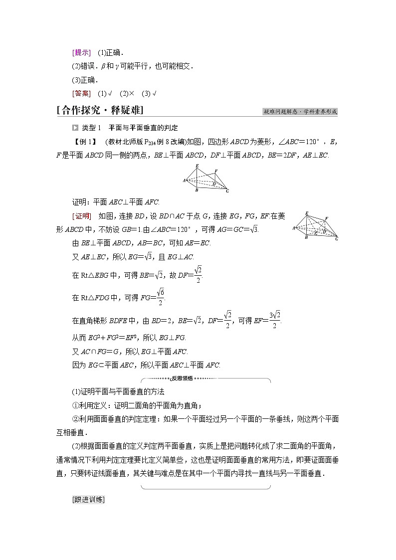 2021_2022学年新教材高中数学第6章立体几何初步§55.2第2课时平面与平面垂直的判定学案含解析北师大版必修第二册第2页