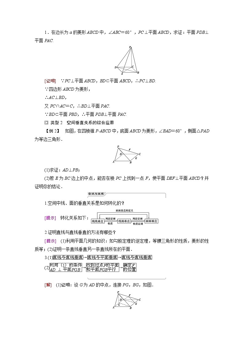 2021_2022学年新教材高中数学第6章立体几何初步§55.2第2课时平面与平面垂直的判定学案含解析北师大版必修第二册第3页