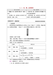 高中数学北师大版 (2019)必修 第二册第六章 立体几何初步6 简单几何体的再认识6.2 柱、锥、台的体积导学案