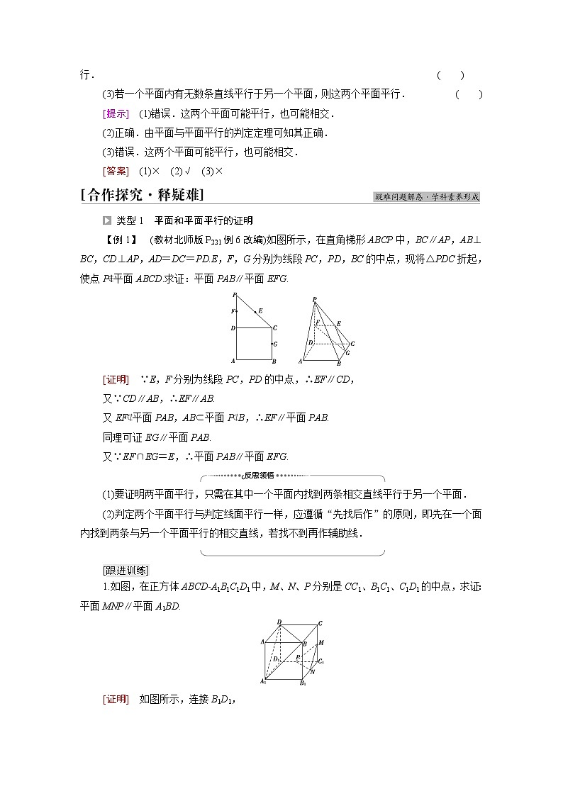 2021_2022学年新教材高中数学第6章立体几何初步§44.2第2课时平面与平面平行的判定学案含解析北师大版必修第二册第2页