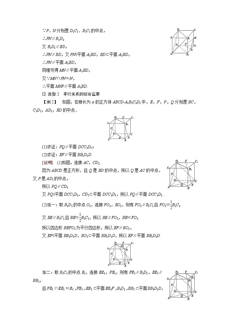 2021_2022学年新教材高中数学第6章立体几何初步§44.2第2课时平面与平面平行的判定学案含解析北师大版必修第二册第3页