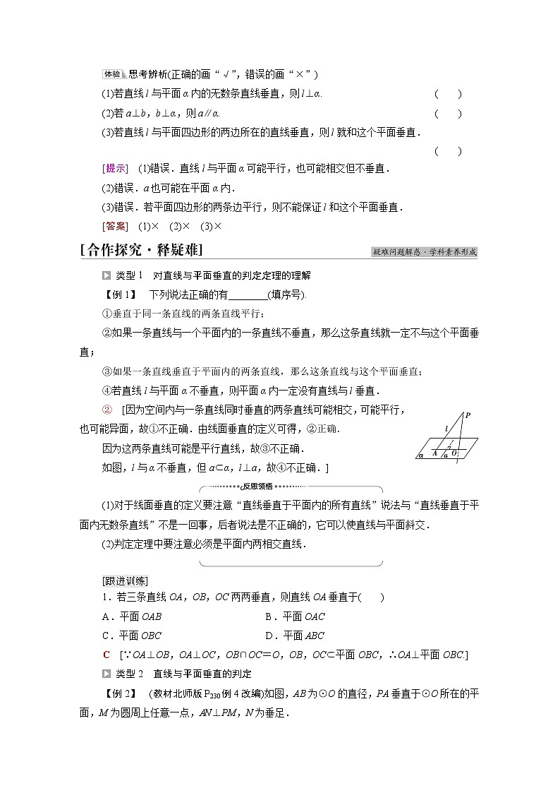 2021_2022学年新教材高中数学第6章立体几何初步§55.1第2课时直线与平面垂直的判定学案含解析北师大版必修第二册第2页
