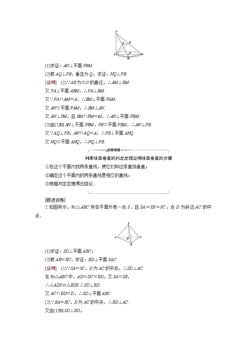 2021_2022学年新教材高中数学第6章立体几何初步§55.1第2课时直线与平面垂直的判定学案含解析北师大版必修第二册第3页