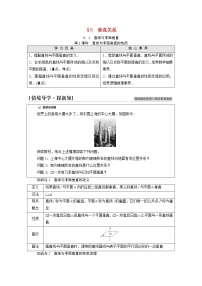 北师大版 (2019)必修 第二册5.1 直线与平面垂直第1课时导学案及答案