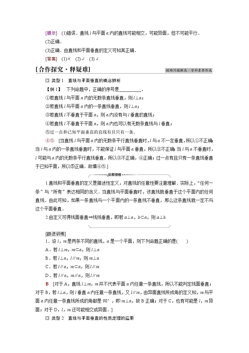 2021_2022学年新教材高中数学第6章立体几何初步§55.1第1课时直线与平面垂直的性质学案含解析北师大版必修第二册03
