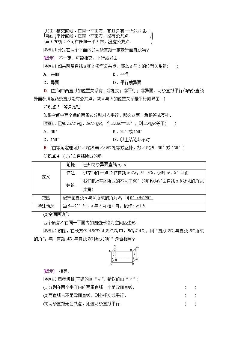 2021_2022学年新教材高中数学第6章立体几何初步§33.2刻画空间点线面位置关系的公理二学案含解析北师大版必修第二册02