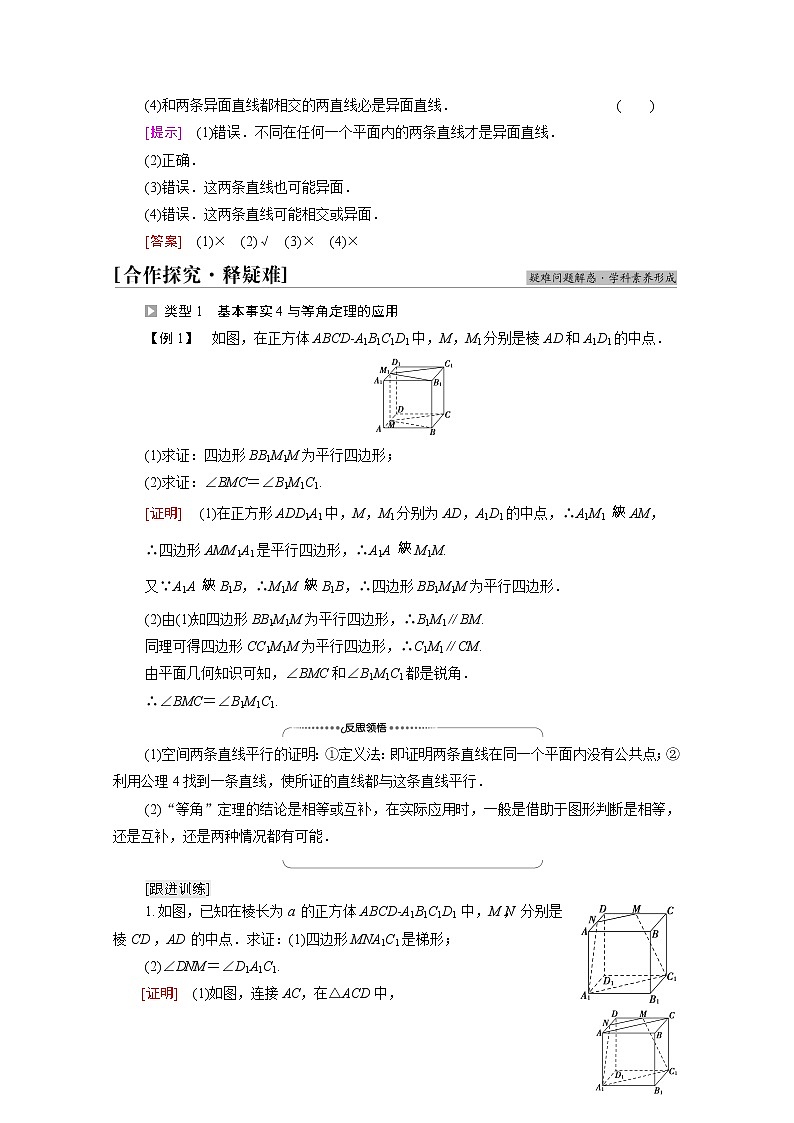 2021_2022学年新教材高中数学第6章立体几何初步§33.2刻画空间点线面位置关系的公理二学案含解析北师大版必修第二册03