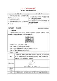 高中数学北师大版 (2019)必修 第二册5.2 平面与平面垂直第1课时学案