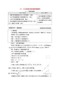 高中5.1 向量的数量积学案及答案
