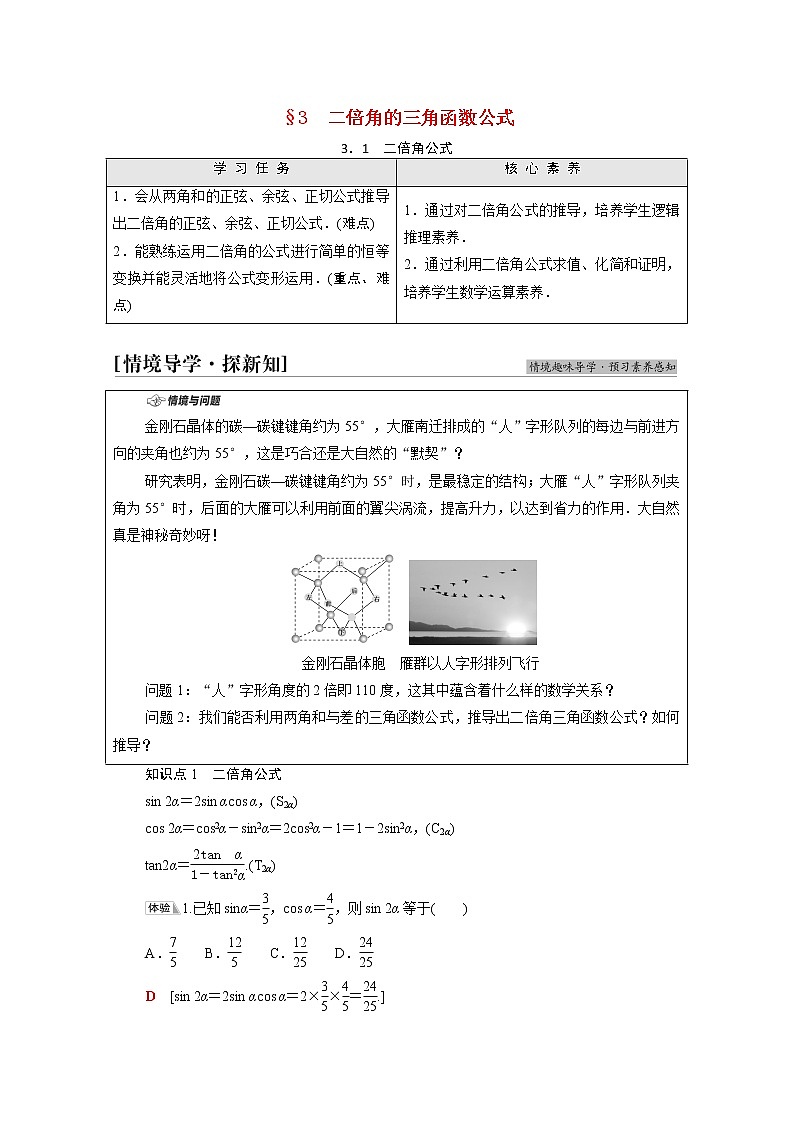 2021_2022学年新教材高中数学第4章三角恒等变换§33.1二倍角公式学案含解析北师大版必修第二册01