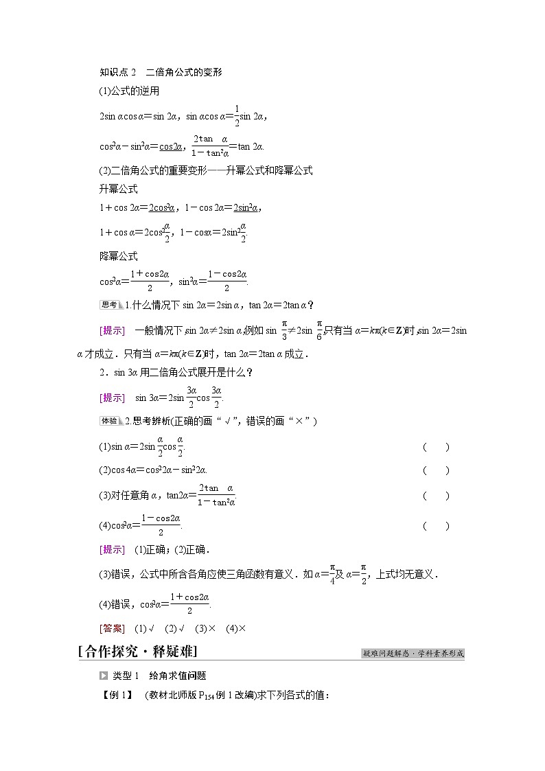 2021_2022学年新教材高中数学第4章三角恒等变换§33.1二倍角公式学案含解析北师大版必修第二册02