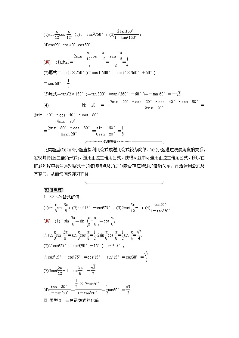 2021_2022学年新教材高中数学第4章三角恒等变换§33.1二倍角公式学案含解析北师大版必修第二册03