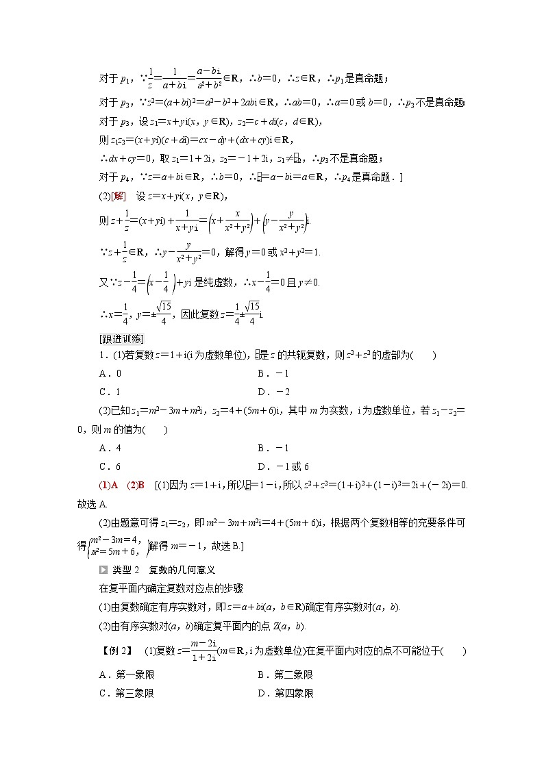 2021_2022学年新教材高中数学第5章复数章末综合提升学案含解析北师大版必修第二册第2页