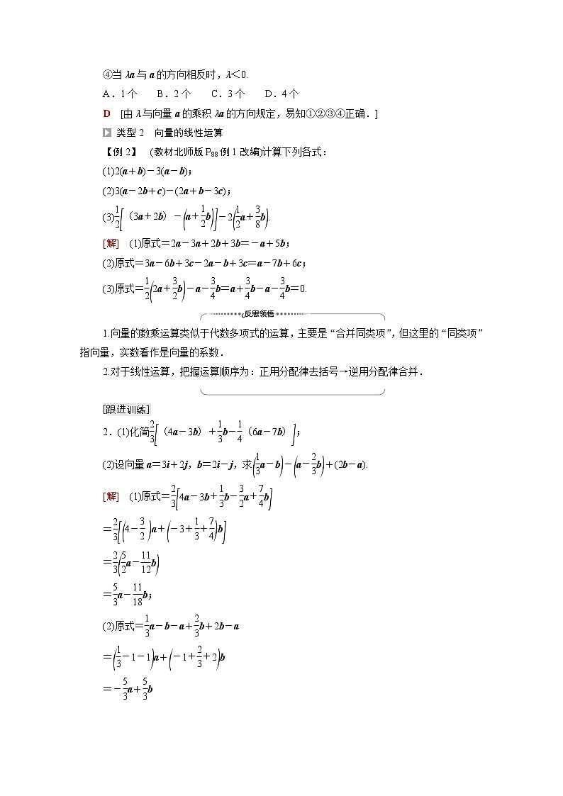 2021_2022学年新教材高中数学第2章平面向量及其应用§33.1向量的数乘运算学案含解析北师大版必修第二册03