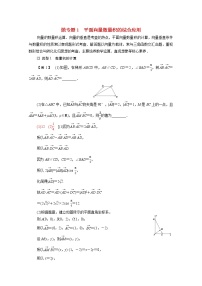 高中数学北师大版 (2019)必修 第二册4.1 平面向量基本定理学案及答案