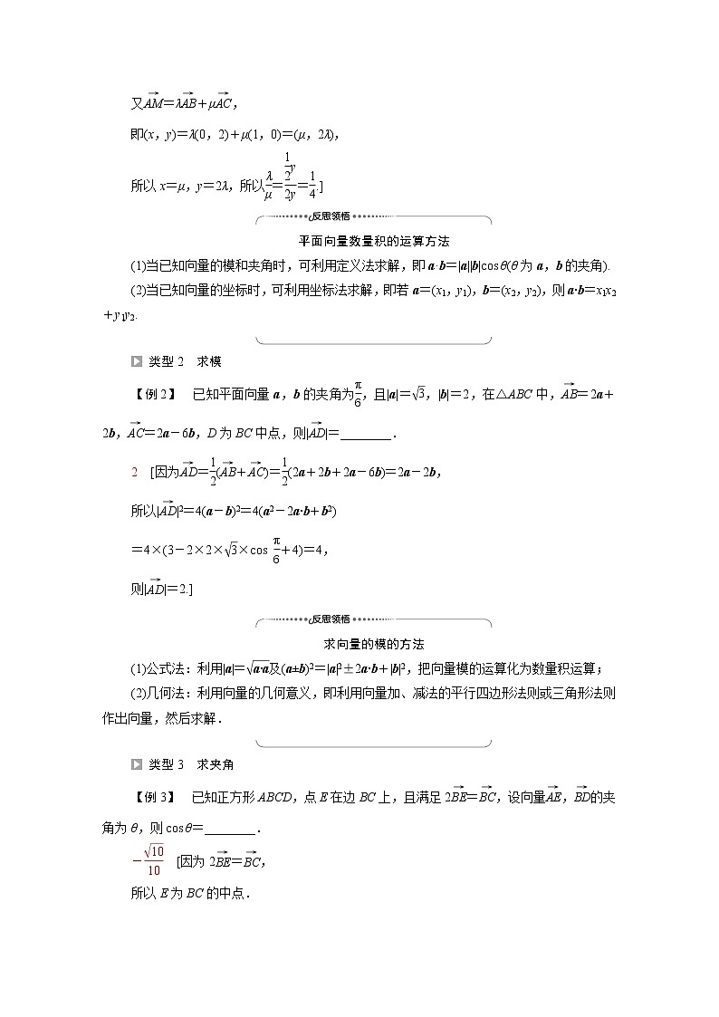 2021_2022学年新教材高中数学第2章平面向量及其应用微专题1平面向量数量积的综合应用学案含解析北师大版必修第二册第2页