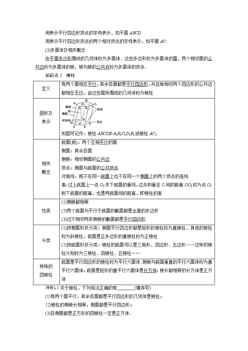 2021_2022学年新教材高中数学第6章立体几何初步§11.1构成空间几何体的基本元素1.2简单多面体_棱柱棱锥和棱台学案含解析北师大版必修第二册02