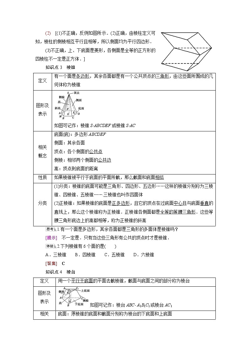 2021_2022学年新教材高中数学第6章立体几何初步§11.1构成空间几何体的基本元素1.2简单多面体_棱柱棱锥和棱台学案含解析北师大版必修第二册03