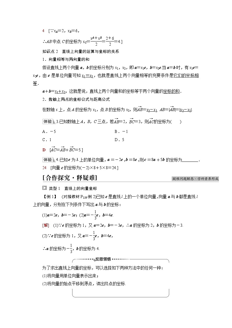 2021_2022学年新教材高中数学第6章平面向量初步6.26.2.2直线上向量的坐标及其运算学案含解析新人教B版必修第二册02