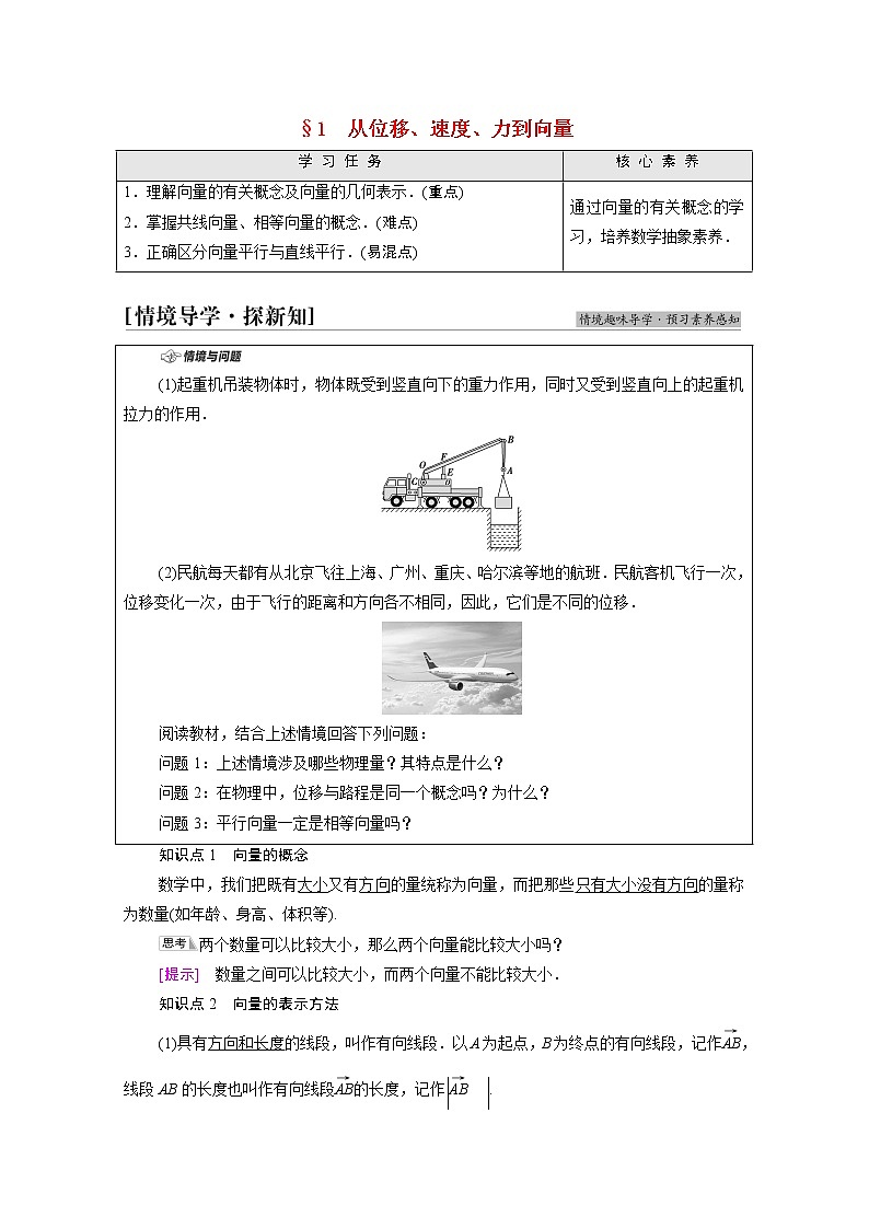 2021_2022学年新教材高中数学第2章平面向量及其应用§1从位移速度力到向量学案含解析北师大版必修第二册01