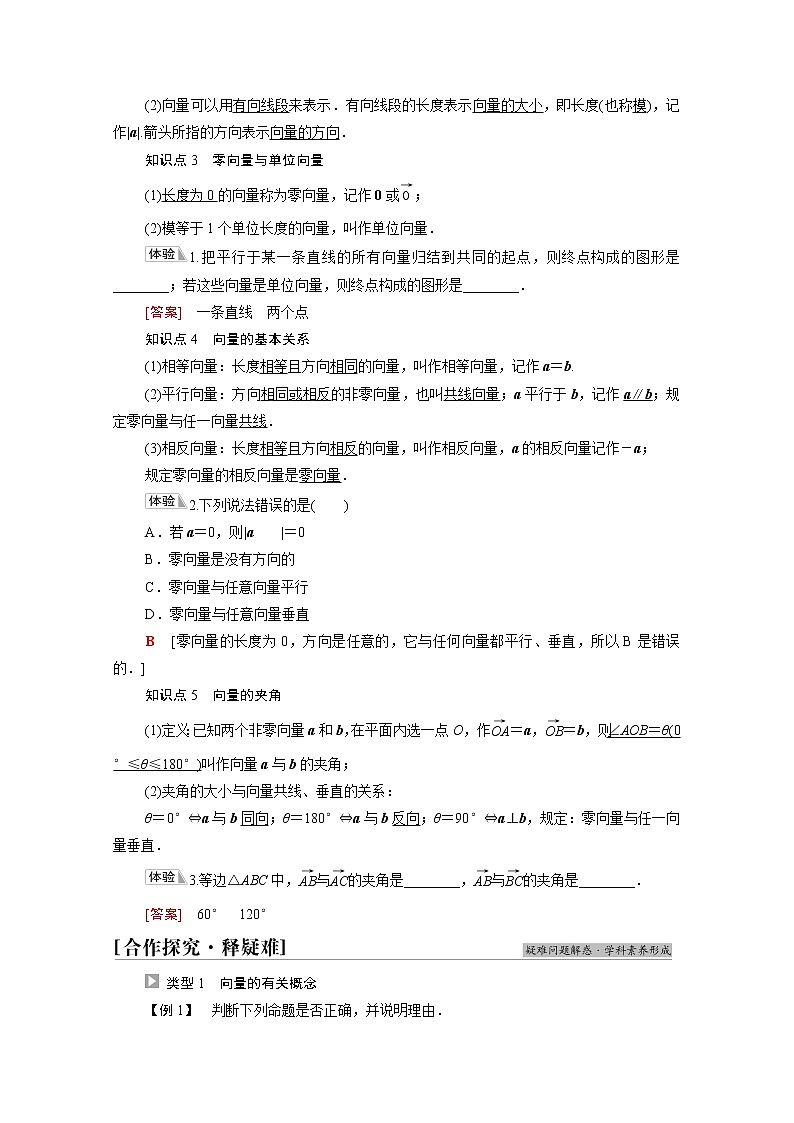 2021_2022学年新教材高中数学第2章平面向量及其应用§1从位移速度力到向量学案含解析北师大版必修第二册02
