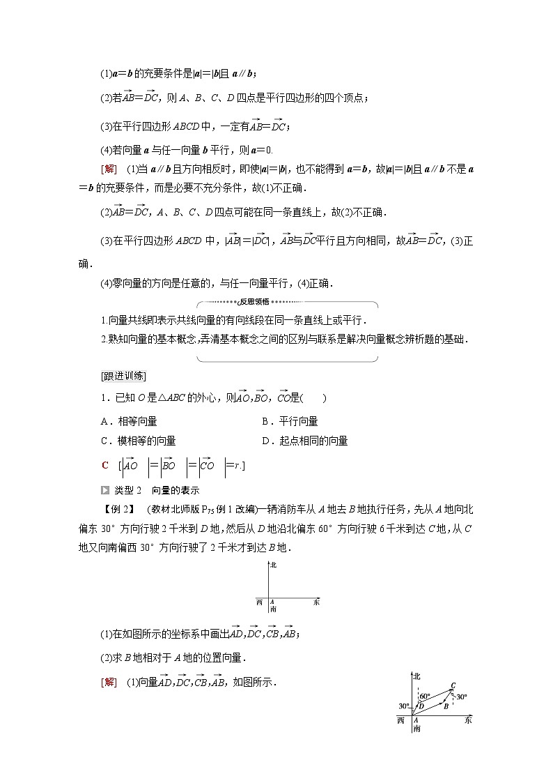 2021_2022学年新教材高中数学第2章平面向量及其应用§1从位移速度力到向量学案含解析北师大版必修第二册03
