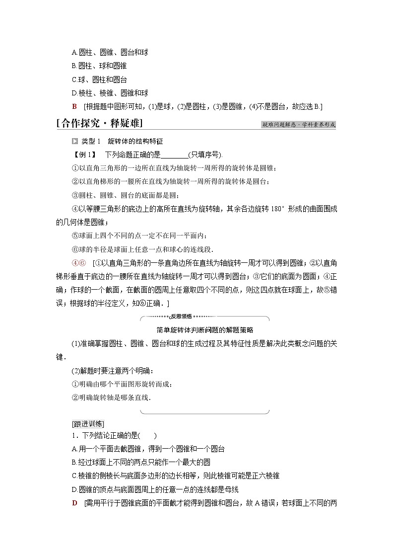 2021_2022学年新教材高中数学第6章立体几何初步§11.3简单旋转体_球圆柱圆锥和圆台学案含解析北师大版必修第二册03