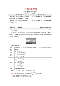 高中数学北师大版 (2019)必修 第二册2.3 三角函数的叠加及其应用第1课时导学案