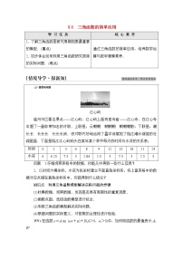 北师大版 (2019)必修 第二册8 三角函数的简单应用导学案