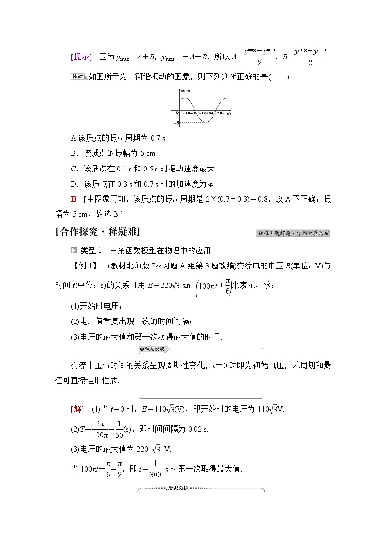 2021_2022学年新教材高中数学第1章三角函数§8三角函数的简单应用学案含解析北师大版必修第二册02