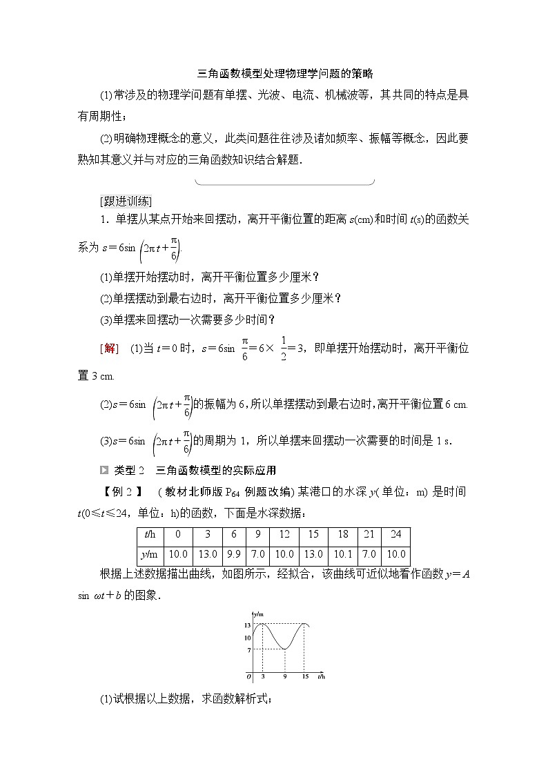 2021_2022学年新教材高中数学第1章三角函数§8三角函数的简单应用学案含解析北师大版必修第二册03