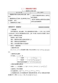 北师大版 (2019)必修 第二册第五章 复数2 复数的四则运算2.3 复数乘法几何意义初探学案