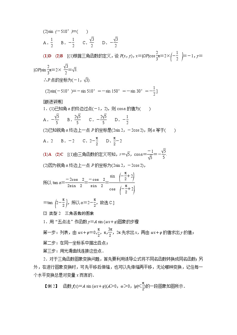 2021_2022学年新教材高中数学第1章三角函数章末综合提升学案含解析北师大版必修第二册第2页