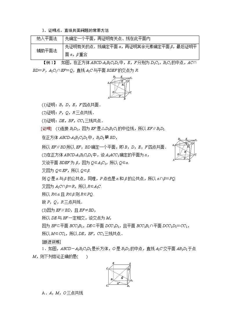 2021_2022学年新教材高中数学第6章立体几何初步章末综合提升学案含解析北师大版必修第二册02