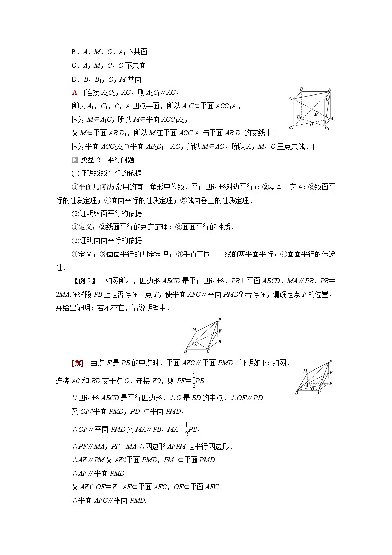 2021_2022学年新教材高中数学第6章立体几何初步章末综合提升学案含解析北师大版必修第二册03