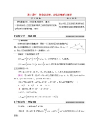 2021学年6.1 余弦定理与正弦定理第3课时导学案及答案