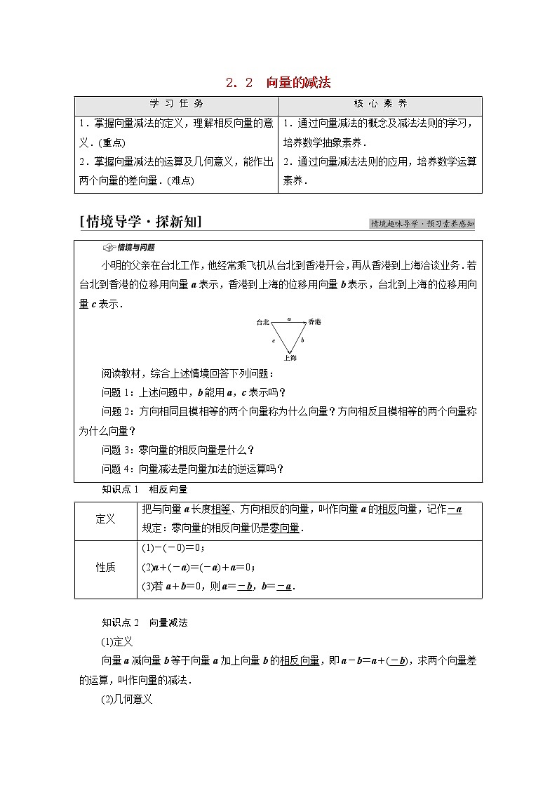 2021_2022学年新教材高中数学第2章平面向量及其应用§22.2向量的减法学案含解析北师大版必修第二册第1页