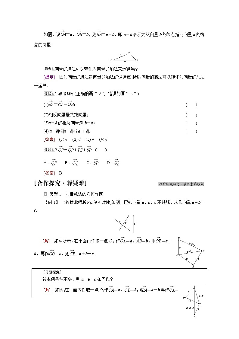 2021_2022学年新教材高中数学第2章平面向量及其应用§22.2向量的减法学案含解析北师大版必修第二册第2页