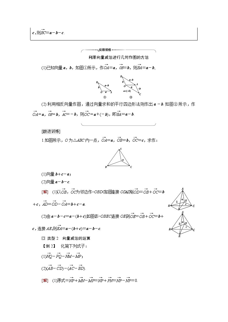 2021_2022学年新教材高中数学第2章平面向量及其应用§22.2向量的减法学案含解析北师大版必修第二册第3页