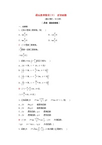 必修 第二册7.1 正切函数的定义巩固练习