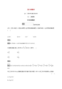 数学选择性必修 第一册4.1 二项分布当堂达标检测题