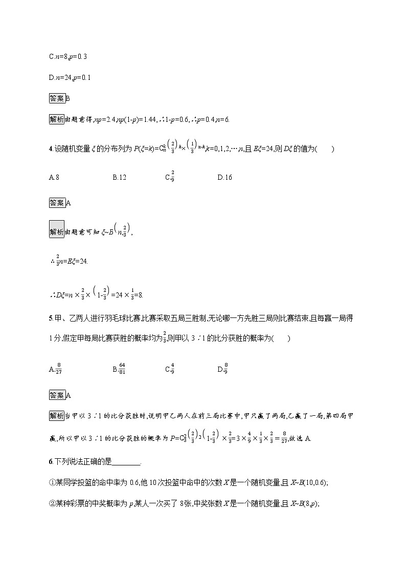 2021_2022学年新教材高中数学第六章概率4.1二项分布课后篇巩固提升训练含解析北师大版选择性必修第一册第2页