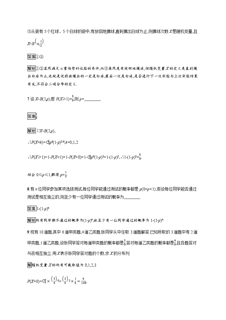 2021_2022学年新教材高中数学第六章概率4.1二项分布课后篇巩固提升训练含解析北师大版选择性必修第一册第3页