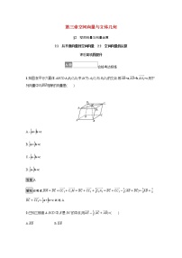 高中数学北师大版 (2019)选择性必修 第一册2.1 从平面向量到空间向量复习练习题
