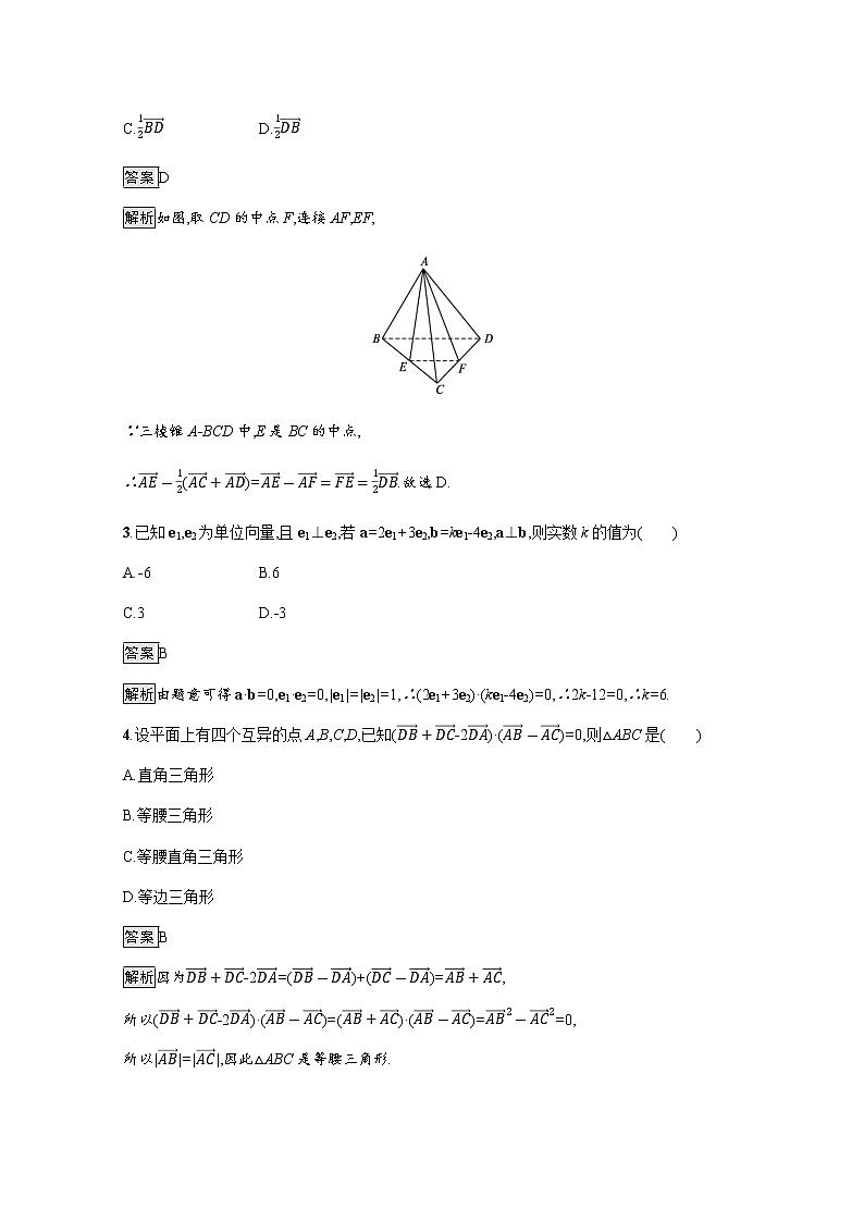 2021_2022学年新教材高中数学第三章空间向量与立体几何2.1从平面向量到空间向量2.2空间向量的运算课后篇巩固提升训练含解析北师大版选择性必修第一册02