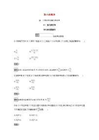 数学选择性必修 第一册4.2 超几何分布课后测评