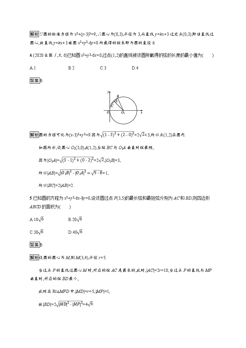 2021_2022学年新教材高中数学第一章直线与圆2.3直线与圆的位置关系课后篇巩固提升训练含解析北师大版选择性必修第一册第2页