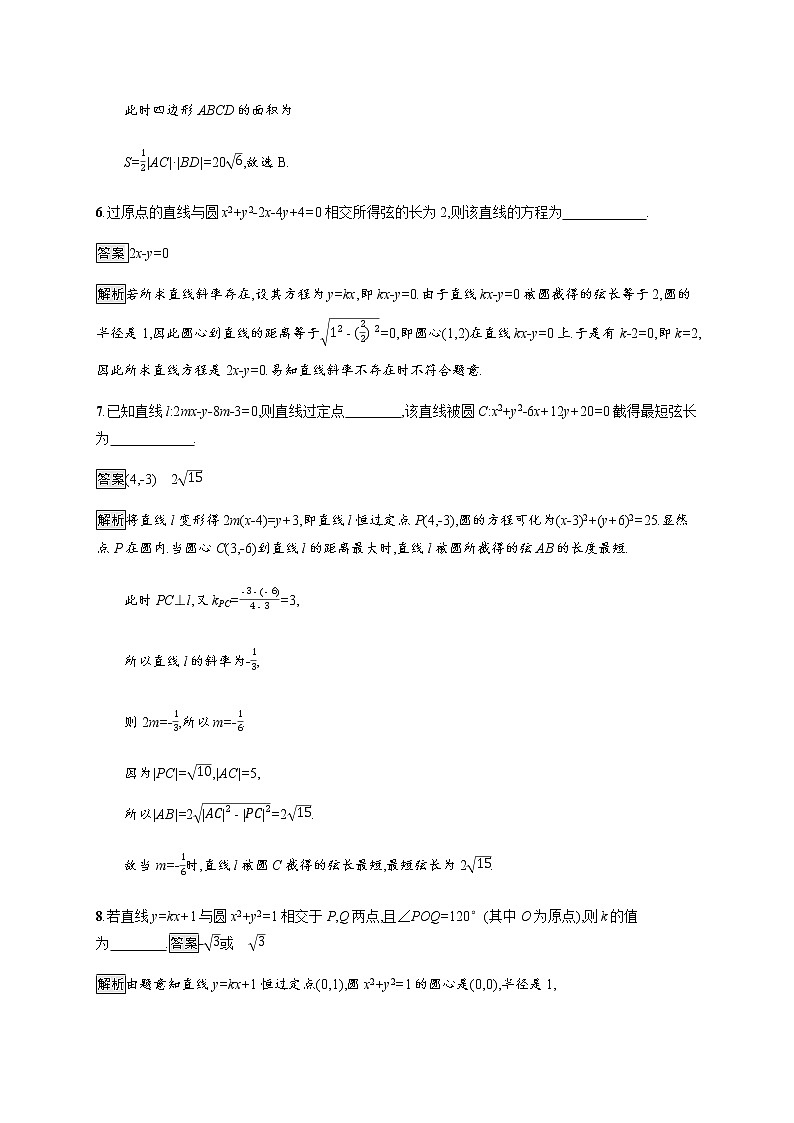 2021_2022学年新教材高中数学第一章直线与圆2.3直线与圆的位置关系课后篇巩固提升训练含解析北师大版选择性必修第一册第3页