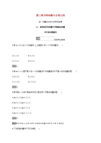 北师大版 (2019)选择性必修 第一册4. 1 直线的方向向量与平面的法向量课后练习题